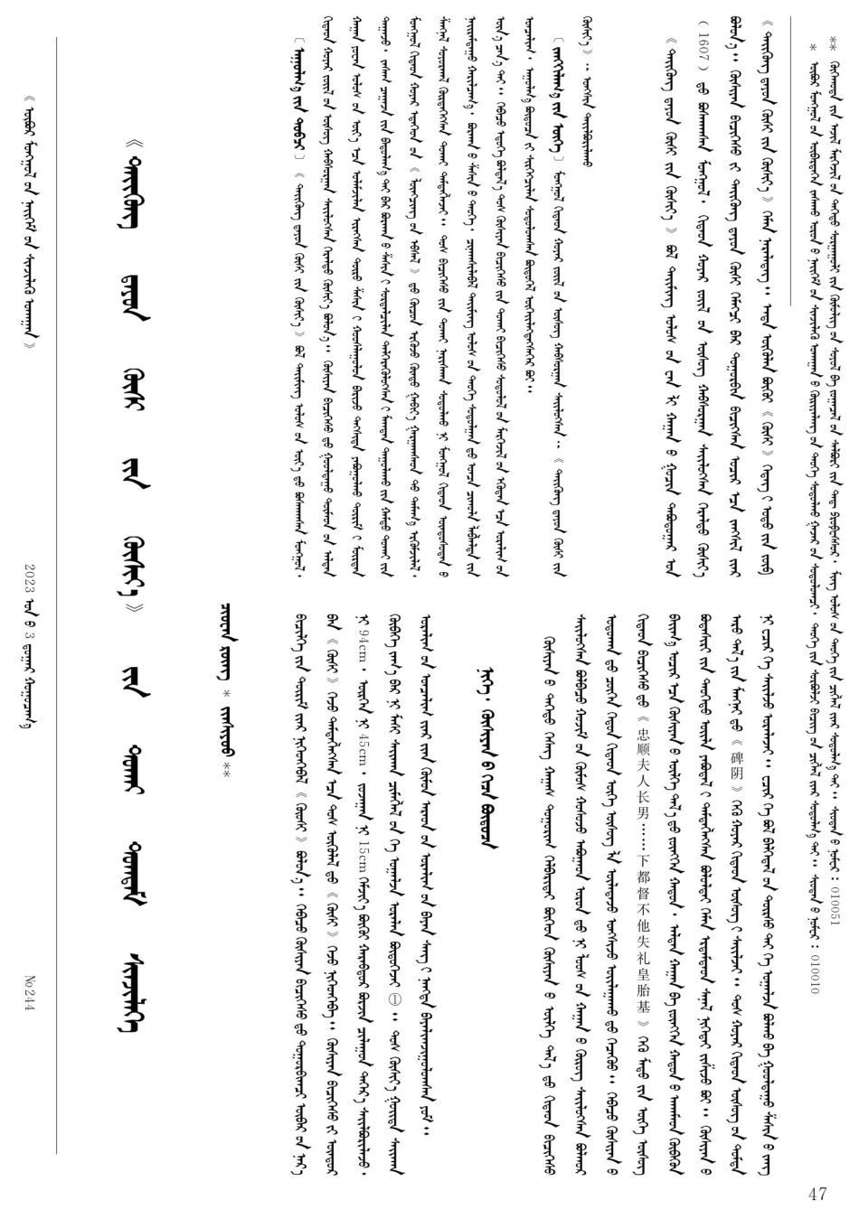 《大公·大云固什碑铭》考.pdf_第1页