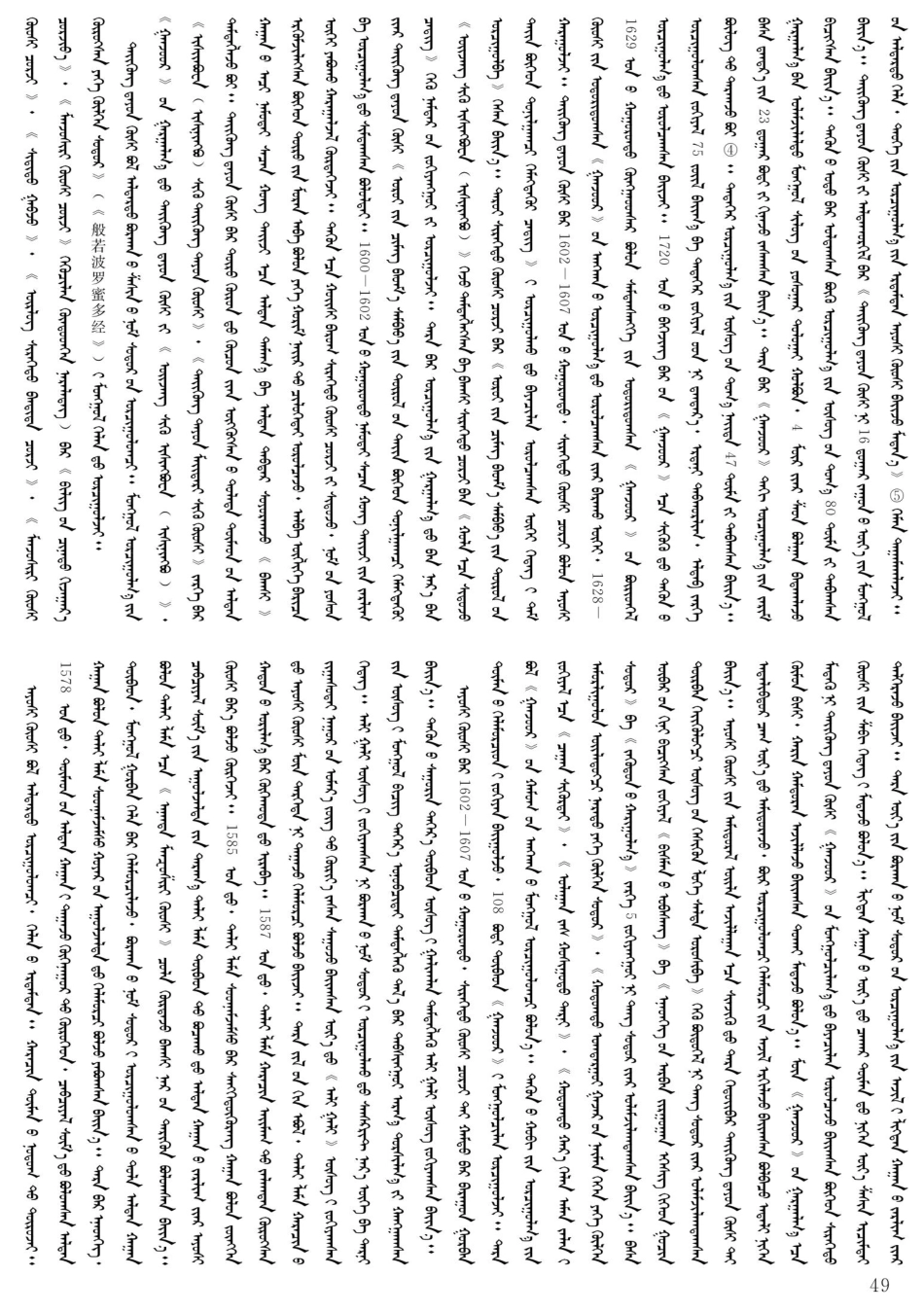 《大公·大云固什碑铭》考.pdf_第3页