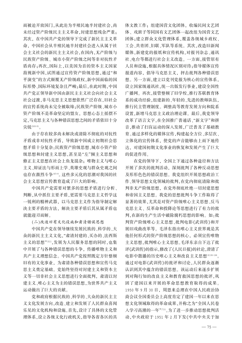 《〈矛盾论〉解说》写作背景探析.pdf_第2页