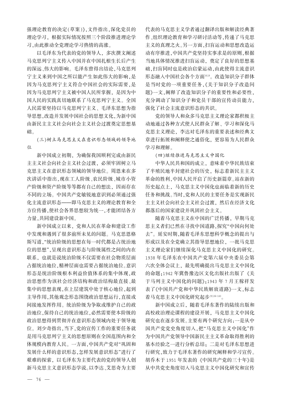 《〈矛盾论〉解说》写作背景探析.pdf_第3页