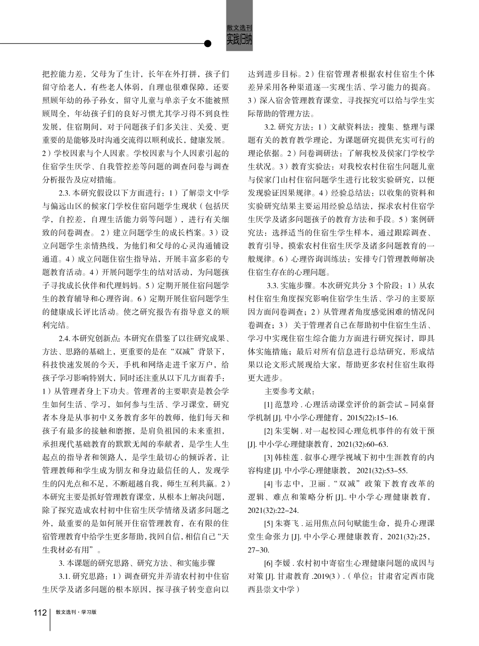 “双减”背景下提高农村初中住宿生综合能力的探究.pdf_第2页