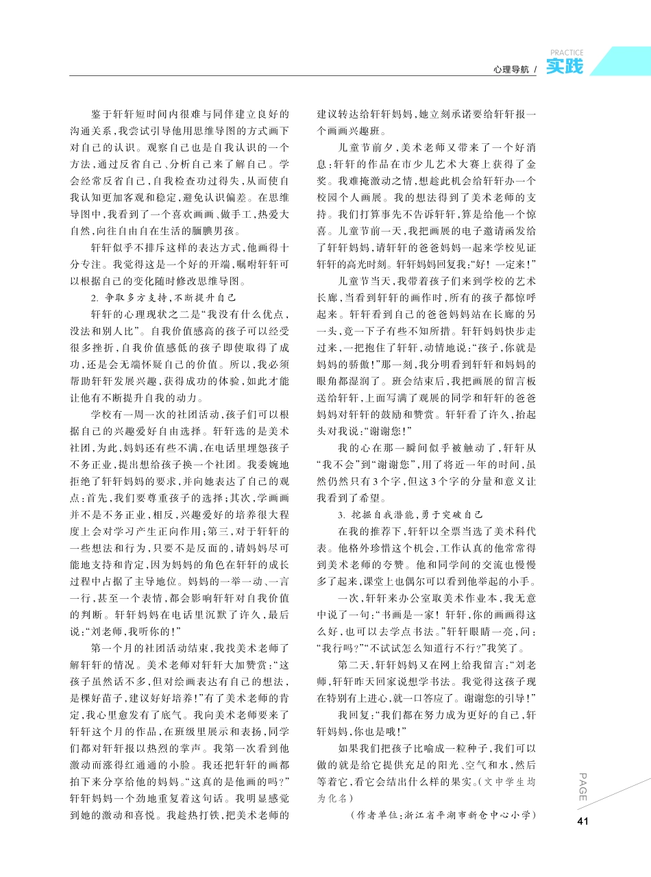 “隐形”男孩现身记.pdf_第2页