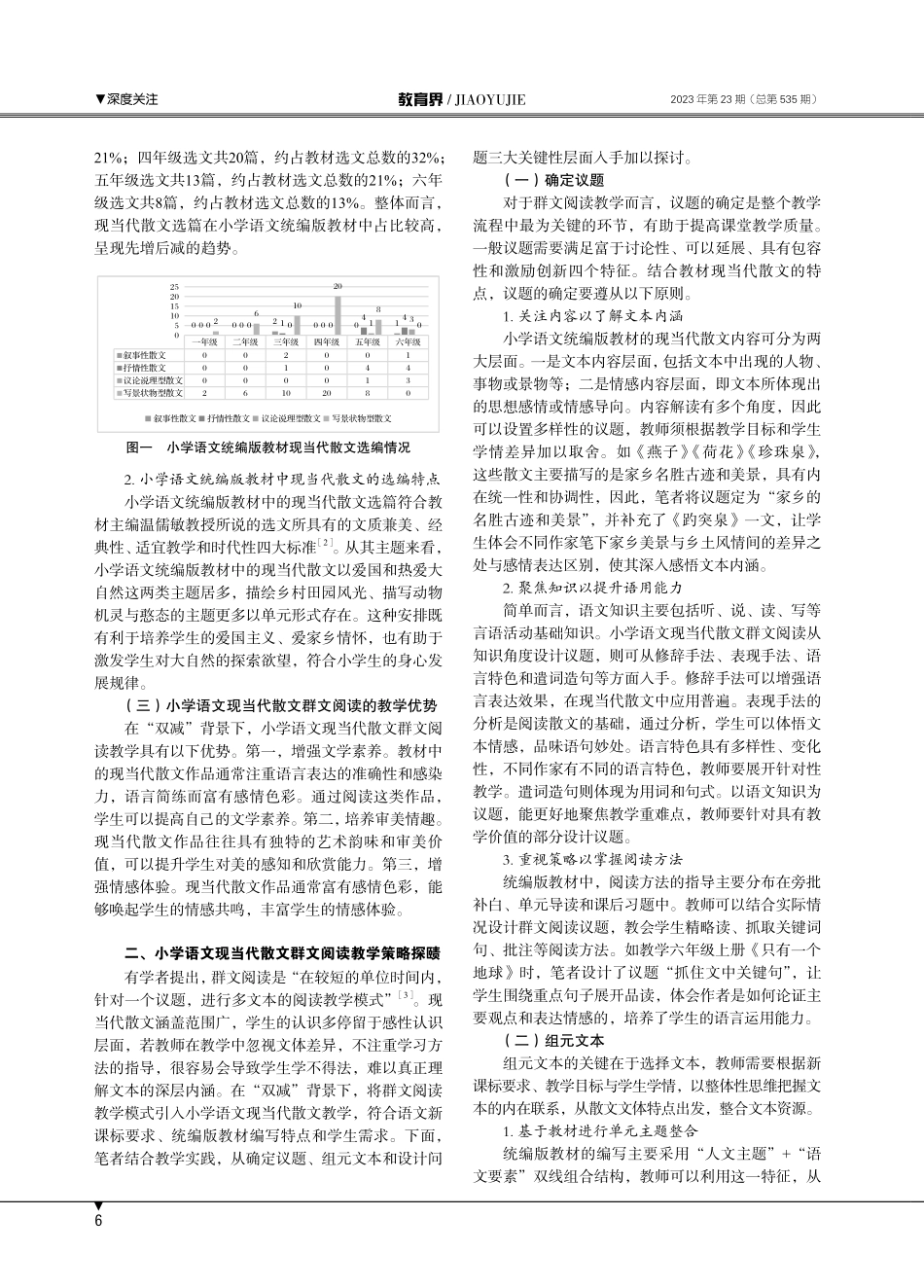 “双减”背景下小学语文现当代散文群文阅读教学探究.pdf_第2页