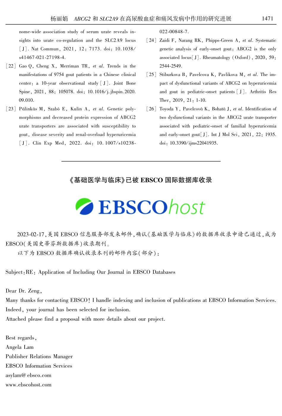 《基础医学与临床》已被EBSCO国际数据库收录.pdf_第1页