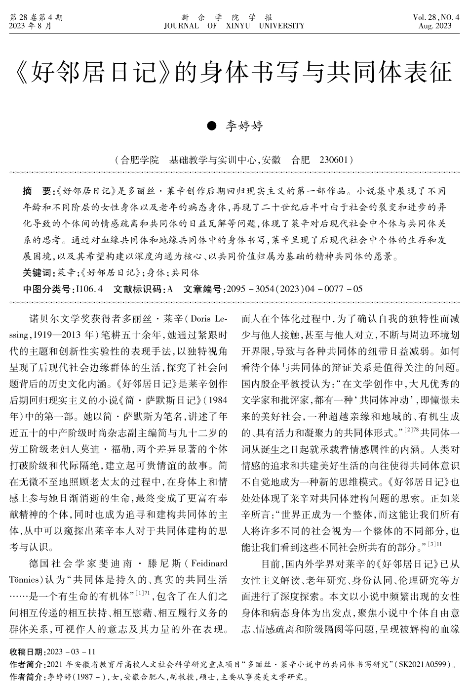 《好邻居日记》的身体书写与共同体表征.pdf_第1页