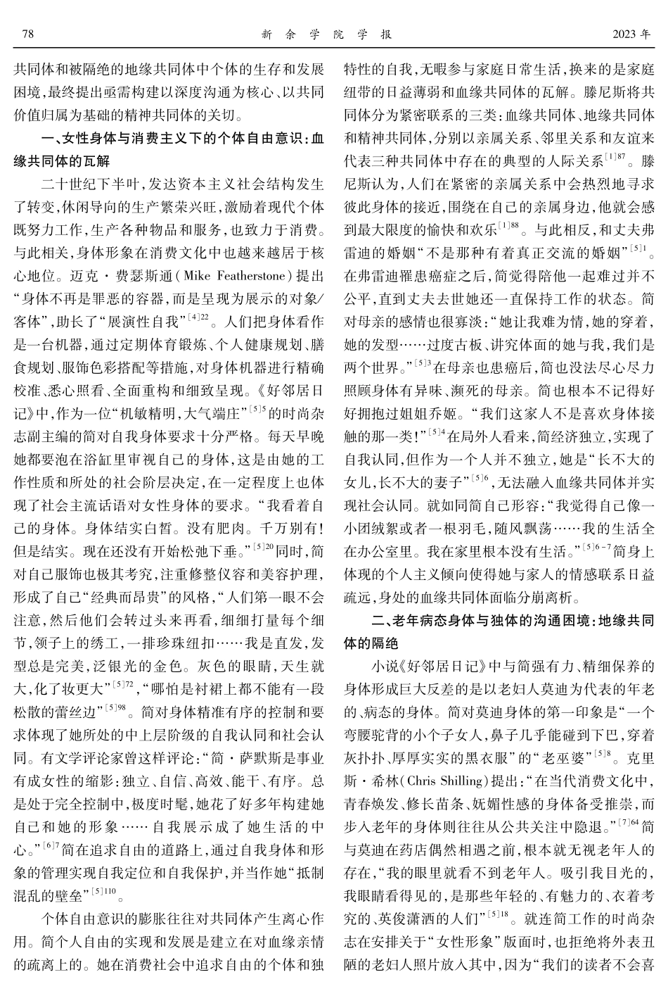 《好邻居日记》的身体书写与共同体表征.pdf_第2页