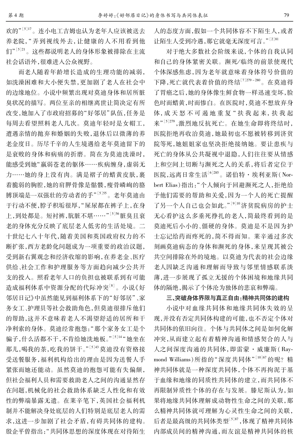 《好邻居日记》的身体书写与共同体表征.pdf_第3页