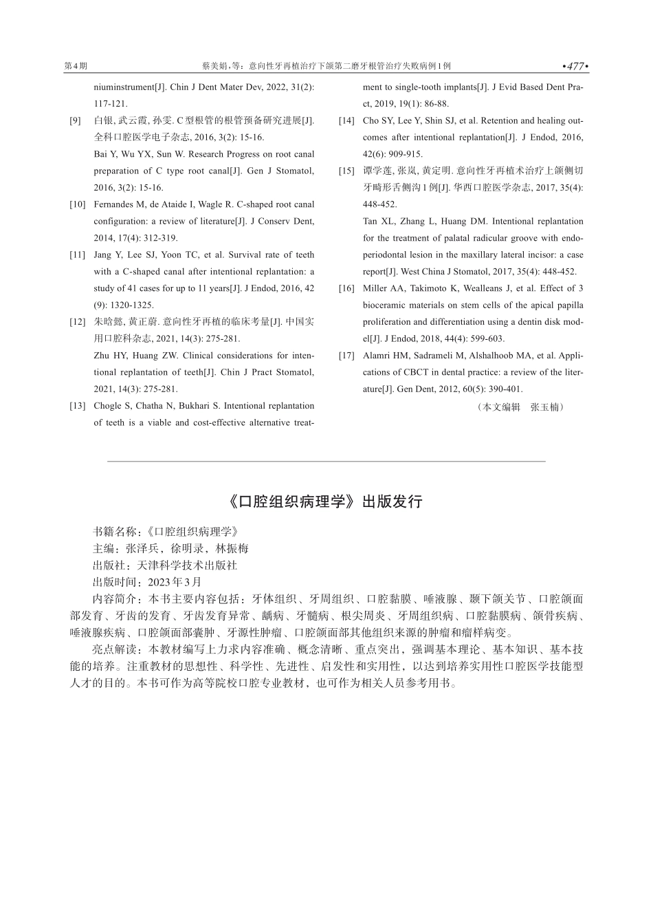 《口腔组织病理学》出版发行.pdf_第1页
