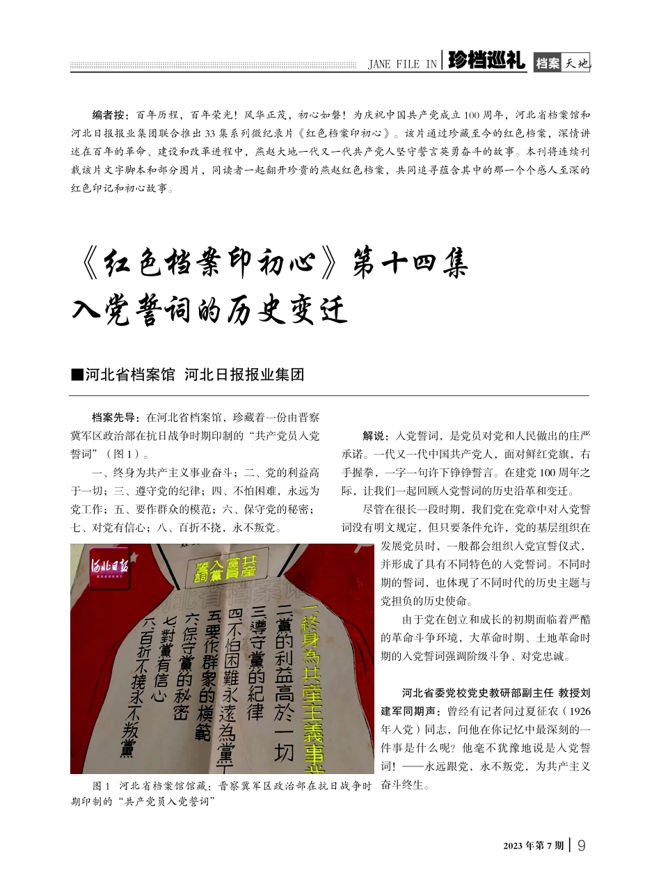 《红色档案印初心》第十四集入党誓词的历史变迁.pdf_第1页
