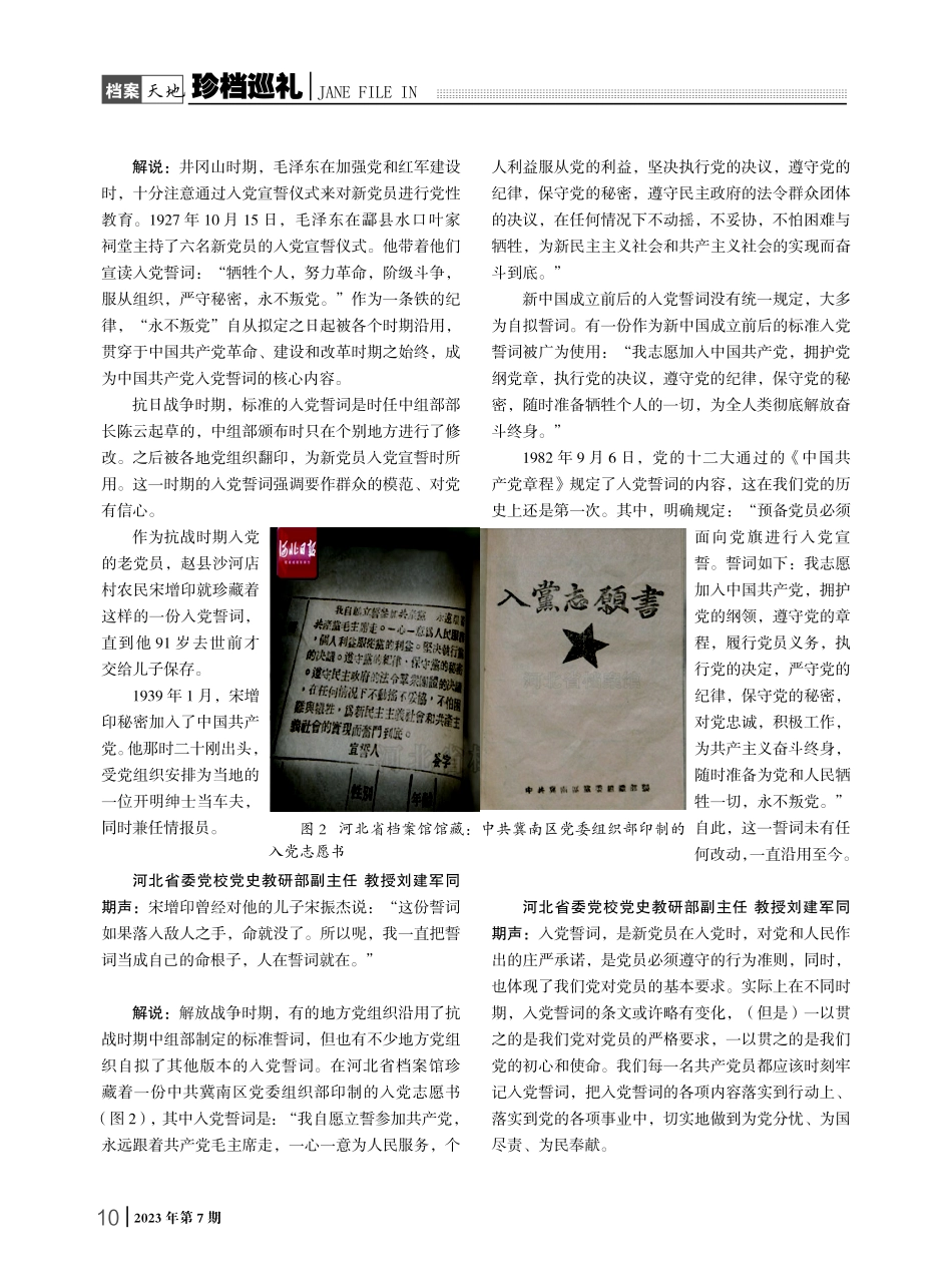 《红色档案印初心》第十四集入党誓词的历史变迁.pdf_第2页