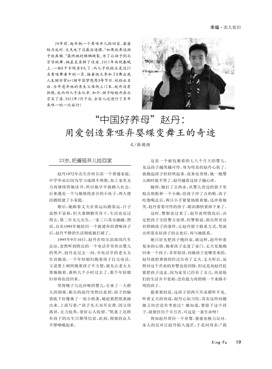 “中国好养母”赵丹： 用爱创造聋哑弃婴蝶变舞王的奇迹.pdf_第1页