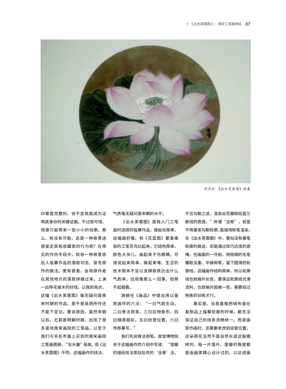 《出水芙蓉图》：南宋工笔画神品.pdf_第2页