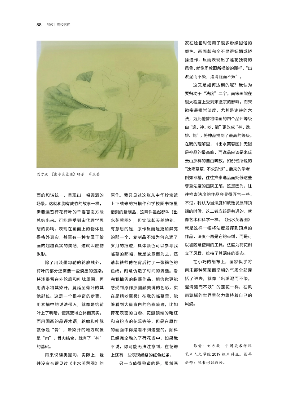 《出水芙蓉图》：南宋工笔画神品.pdf_第3页