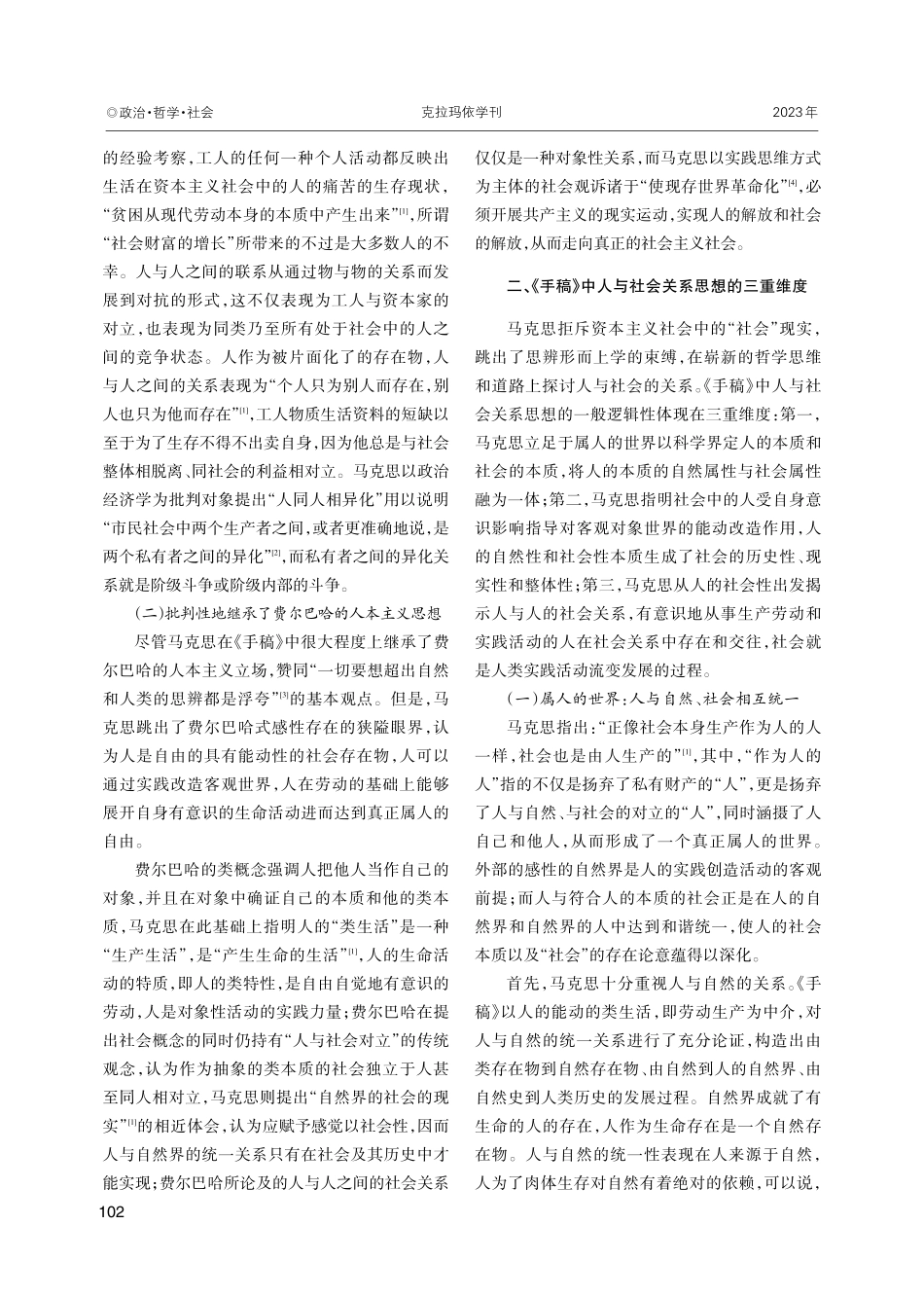 《1844年经济学哲学手稿》中的人与社会关系思想探微.pdf_第2页