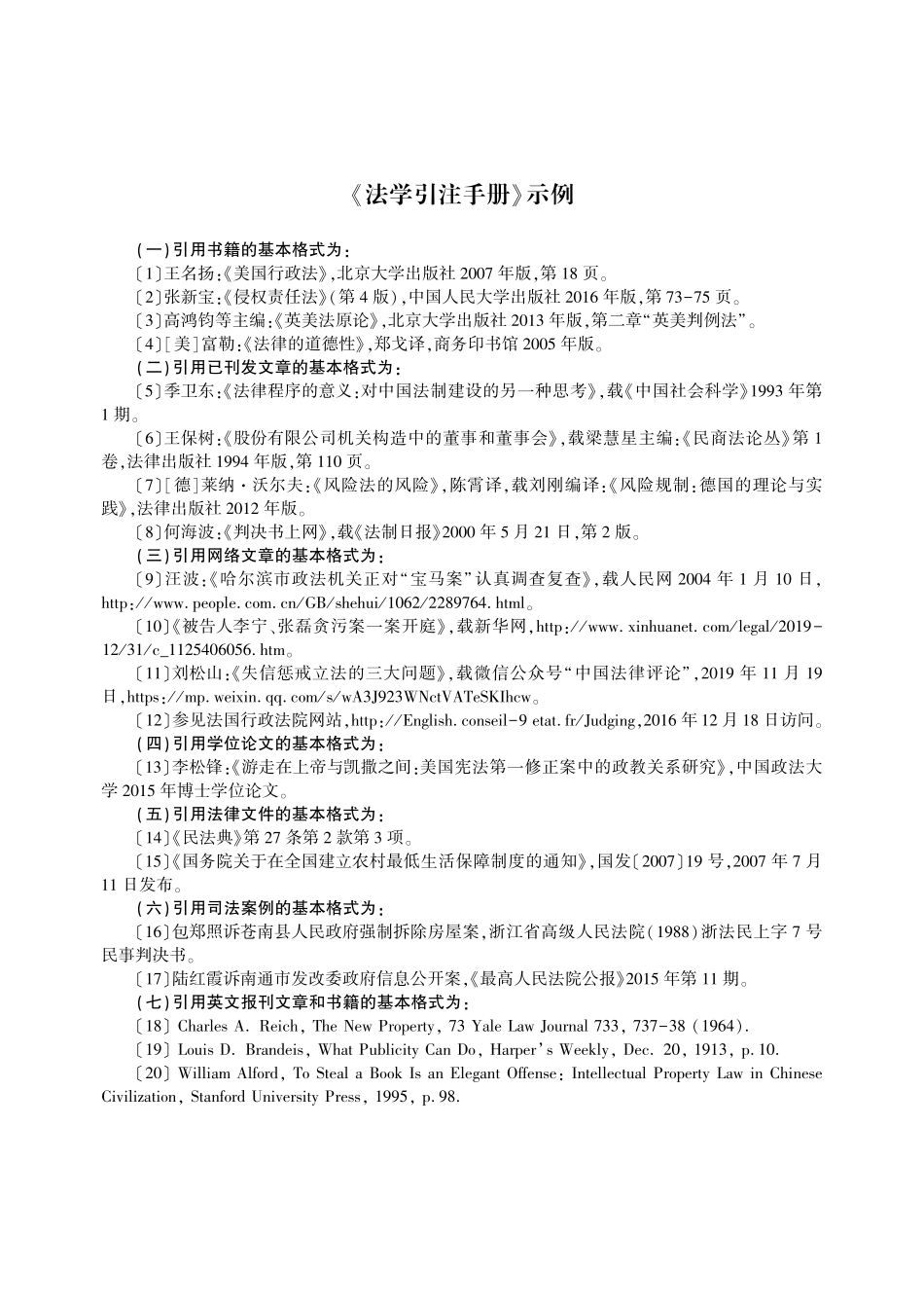 《法学引注手册》示例.pdf_第1页