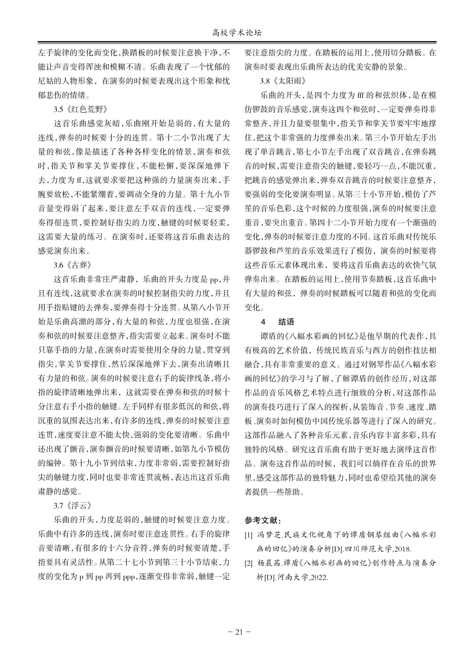 《八幅水彩画的回忆》的音乐特征与演奏技巧研究.pdf_第3页