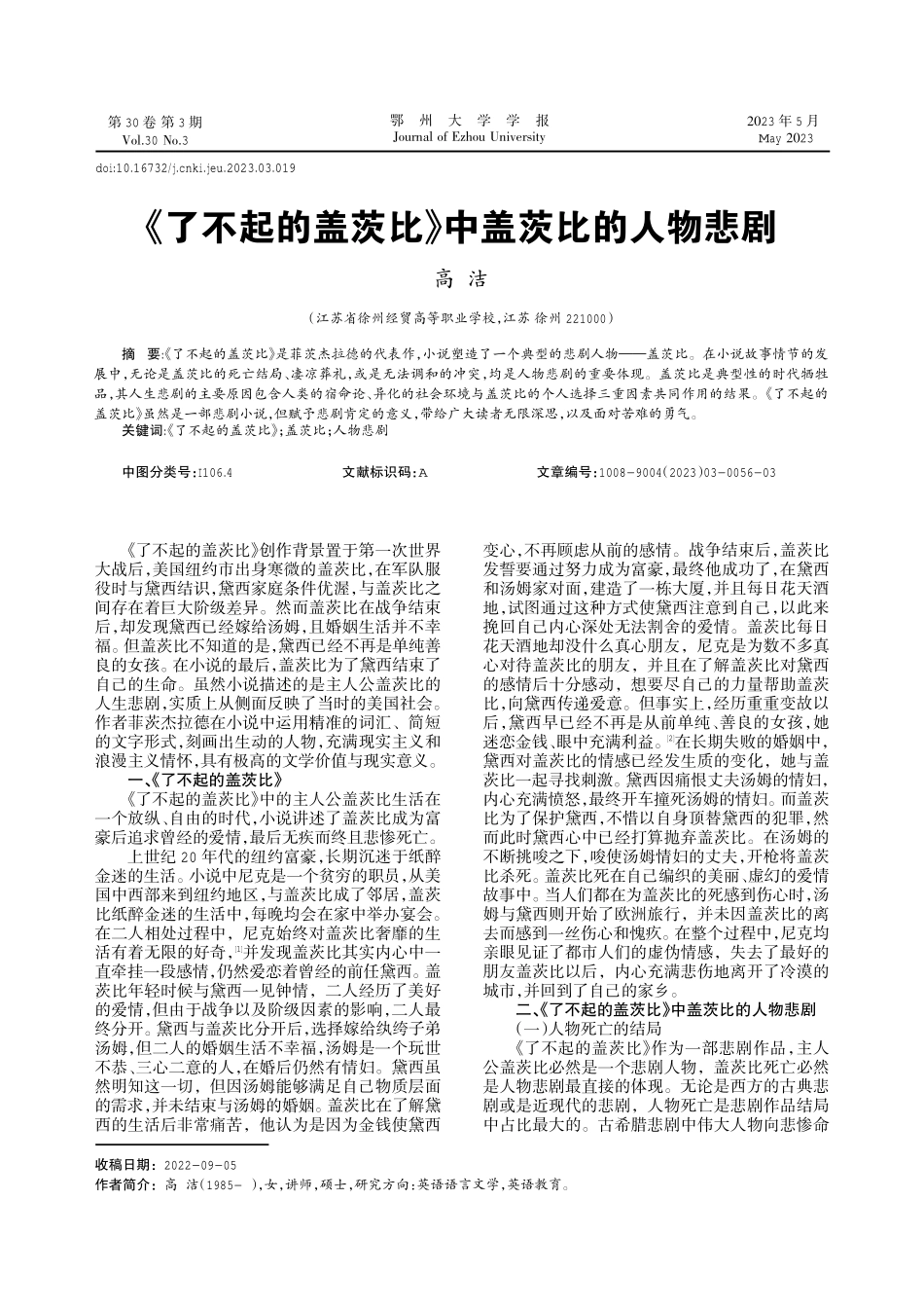 《了不起的盖茨比》中盖茨比的人物悲剧.pdf_第1页