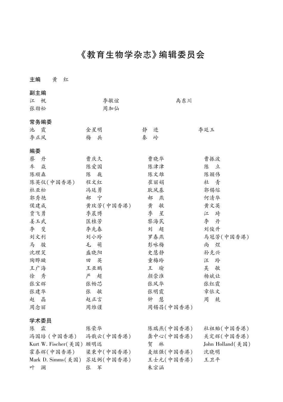 《教育生物学杂志》编辑委员会.pdf_第1页