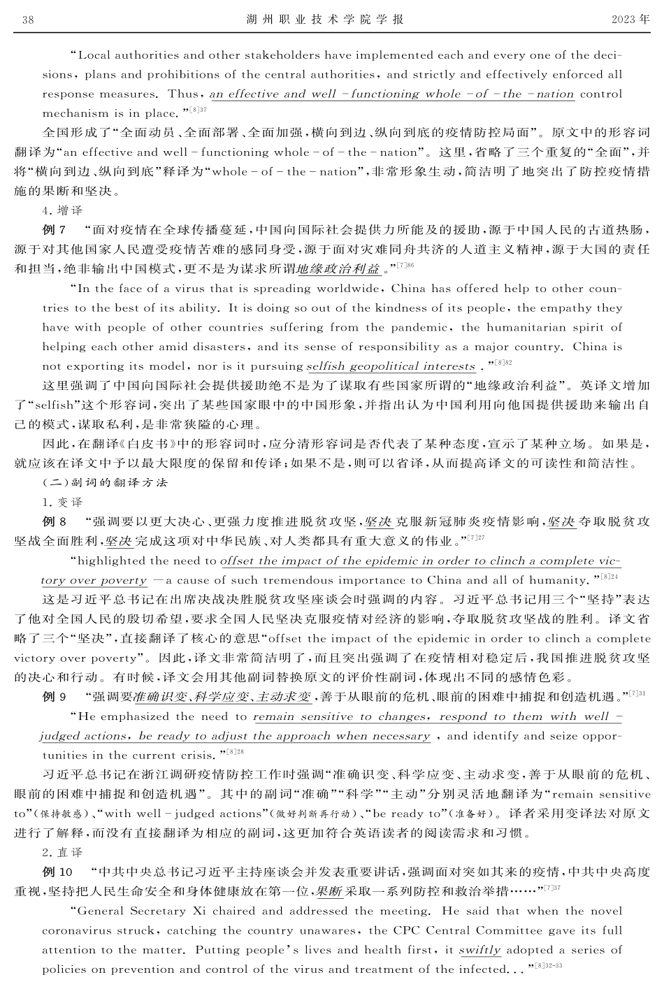 《抗击新冠肺炎疫情的中国行动》英译研究.pdf_第3页