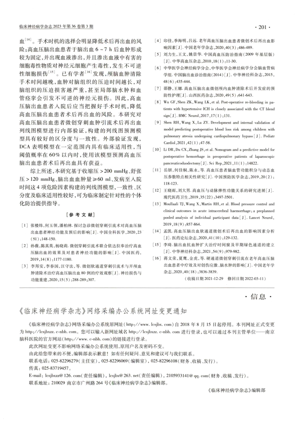 《临床神经病学杂志》网络采编办公系统网址变更通知.pdf_第1页