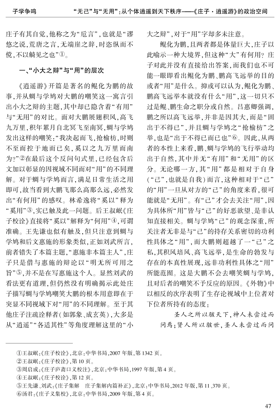 “无己”与“无用”：从个体逍遥到天下秩序--《庄子·逍遥游》的政治空间.pdf_第2页