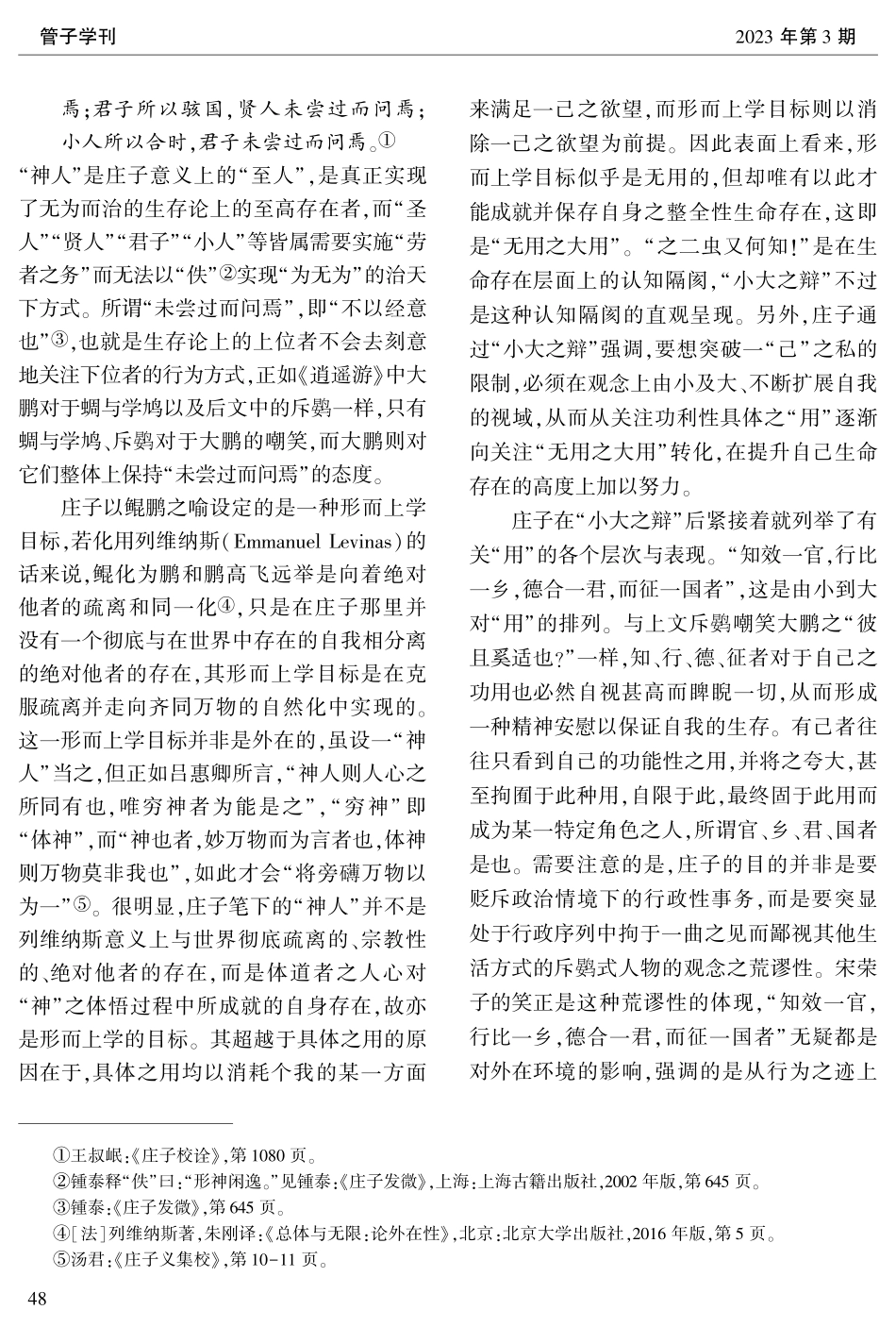 “无己”与“无用”：从个体逍遥到天下秩序--《庄子·逍遥游》的政治空间.pdf_第3页