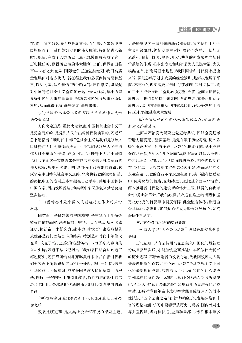 “五个必由之路”的价值意蕴与实践要求研究.pdf_第2页