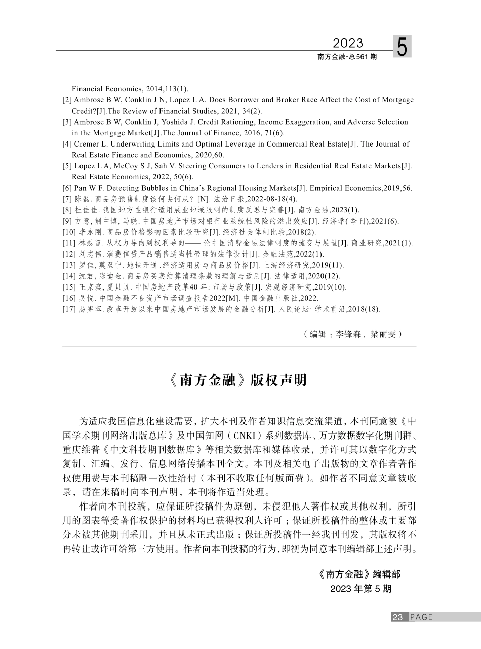 《南方金融》版权声明.pdf_第1页