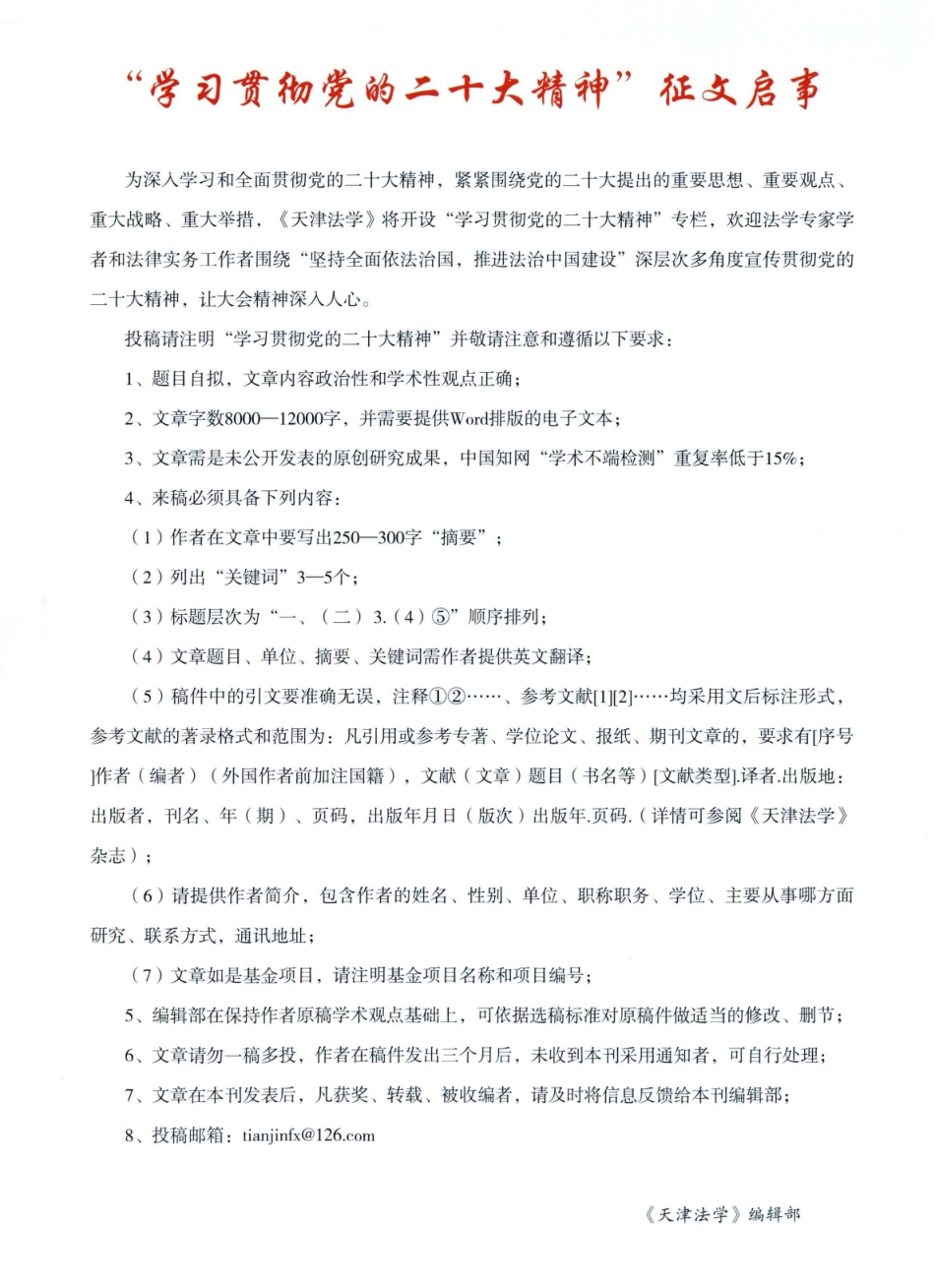 “学习贯彻党的二十大精神”征文启事.pdf_第1页