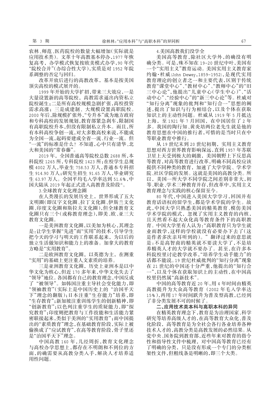 “应用本科”与“高职本科”的异同析.pdf_第2页