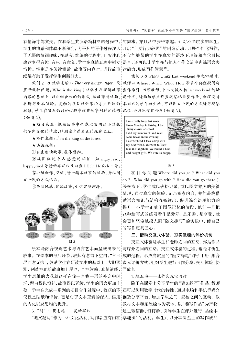 “阅读%2B”视域下小学英语“随文趣写”教学策略.pdf_第3页