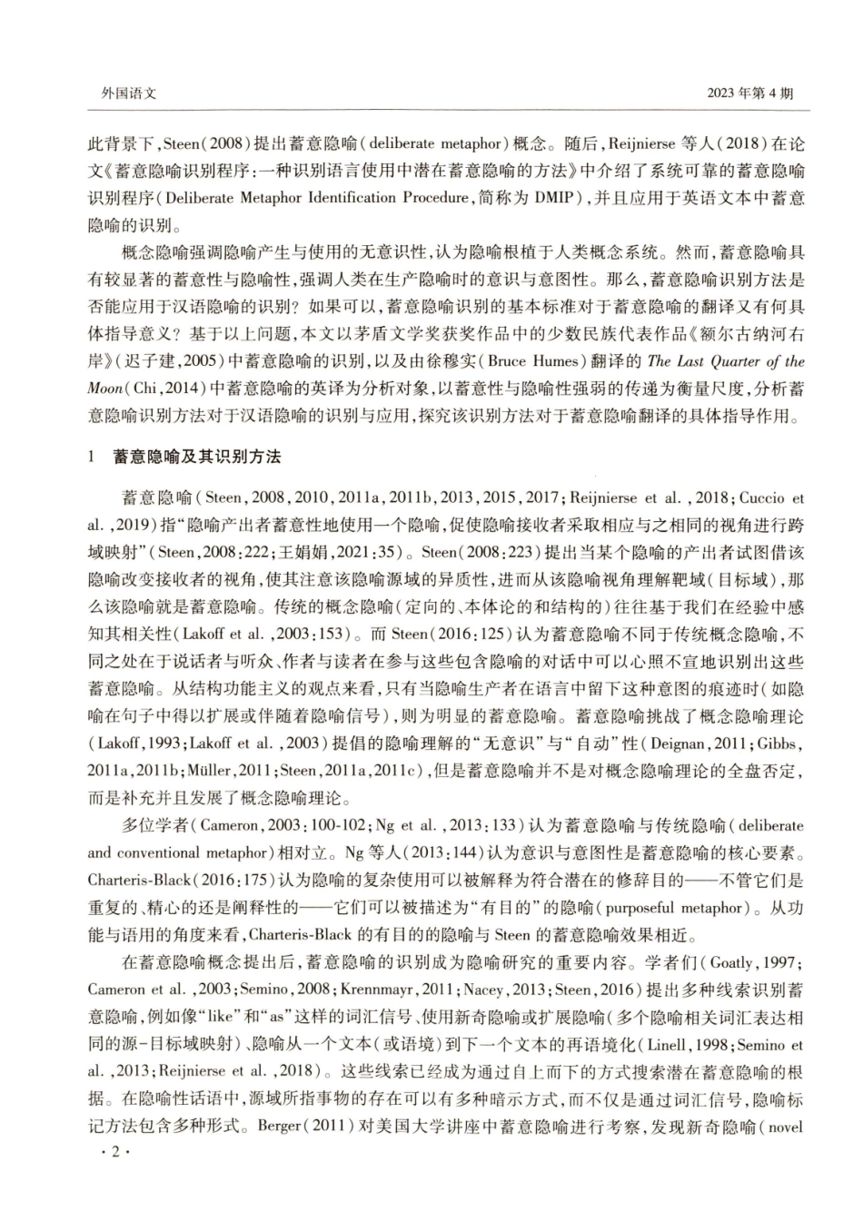 《额尔古纳河右岸》中蓄意隐喻的识别与翻译.pdf_第2页