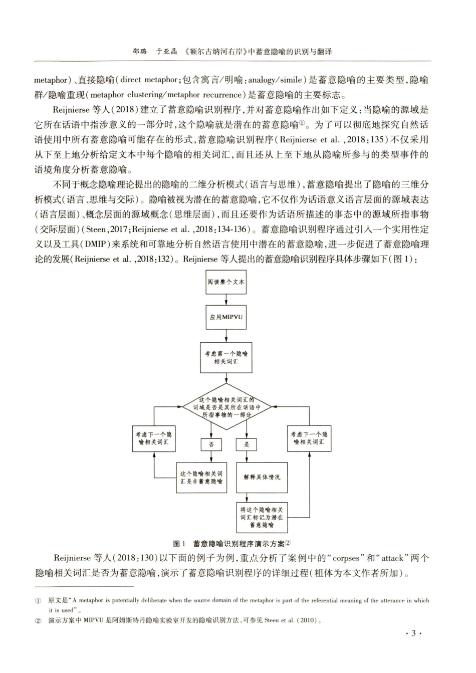 《额尔古纳河右岸》中蓄意隐喻的识别与翻译.pdf_第3页