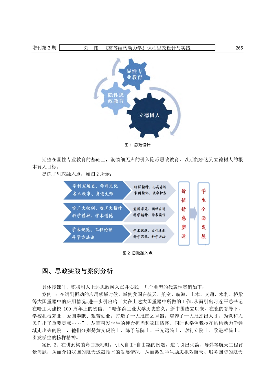 《高等结构动力学》课程思政设计与实践.pdf_第3页