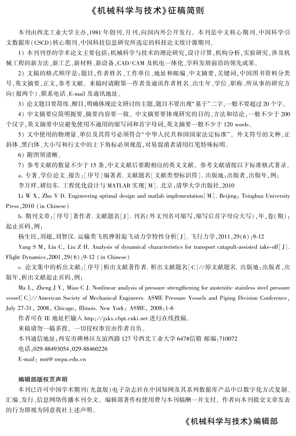 《机械科学与技术》征稿简则.pdf_第1页