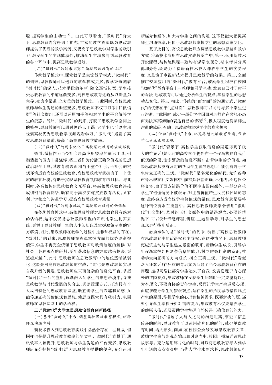 “微时代”大学生思想政治教育创新路径研究.pdf_第2页
