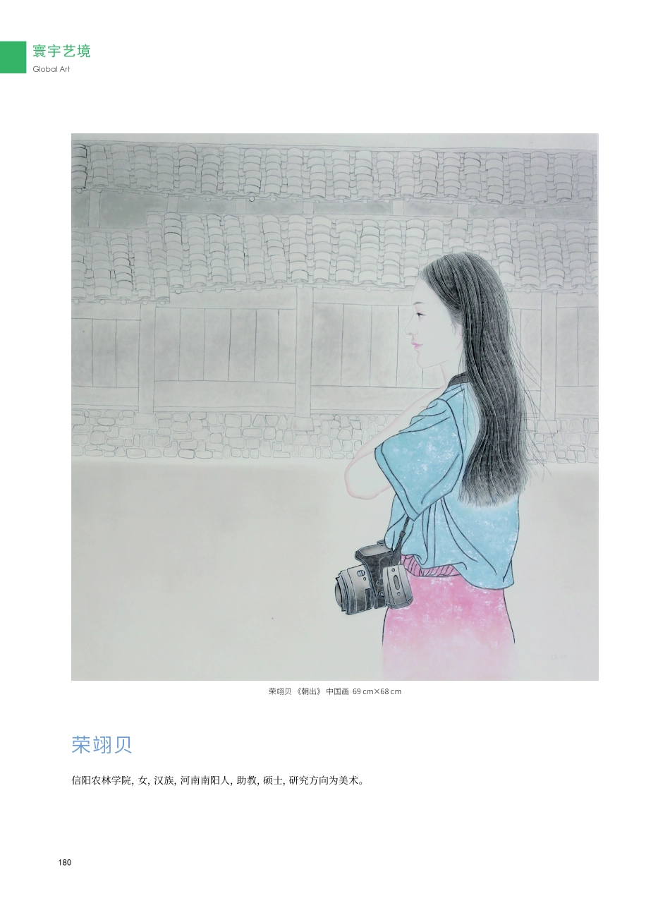 《朝出》中国画.pdf_第1页