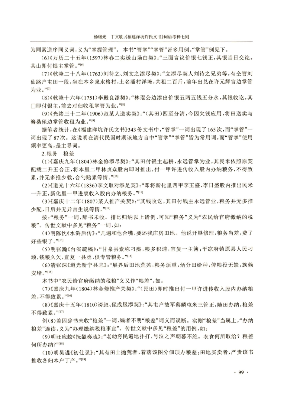 《福建洋坑许氏文书》词语考释七则.pdf_第2页
