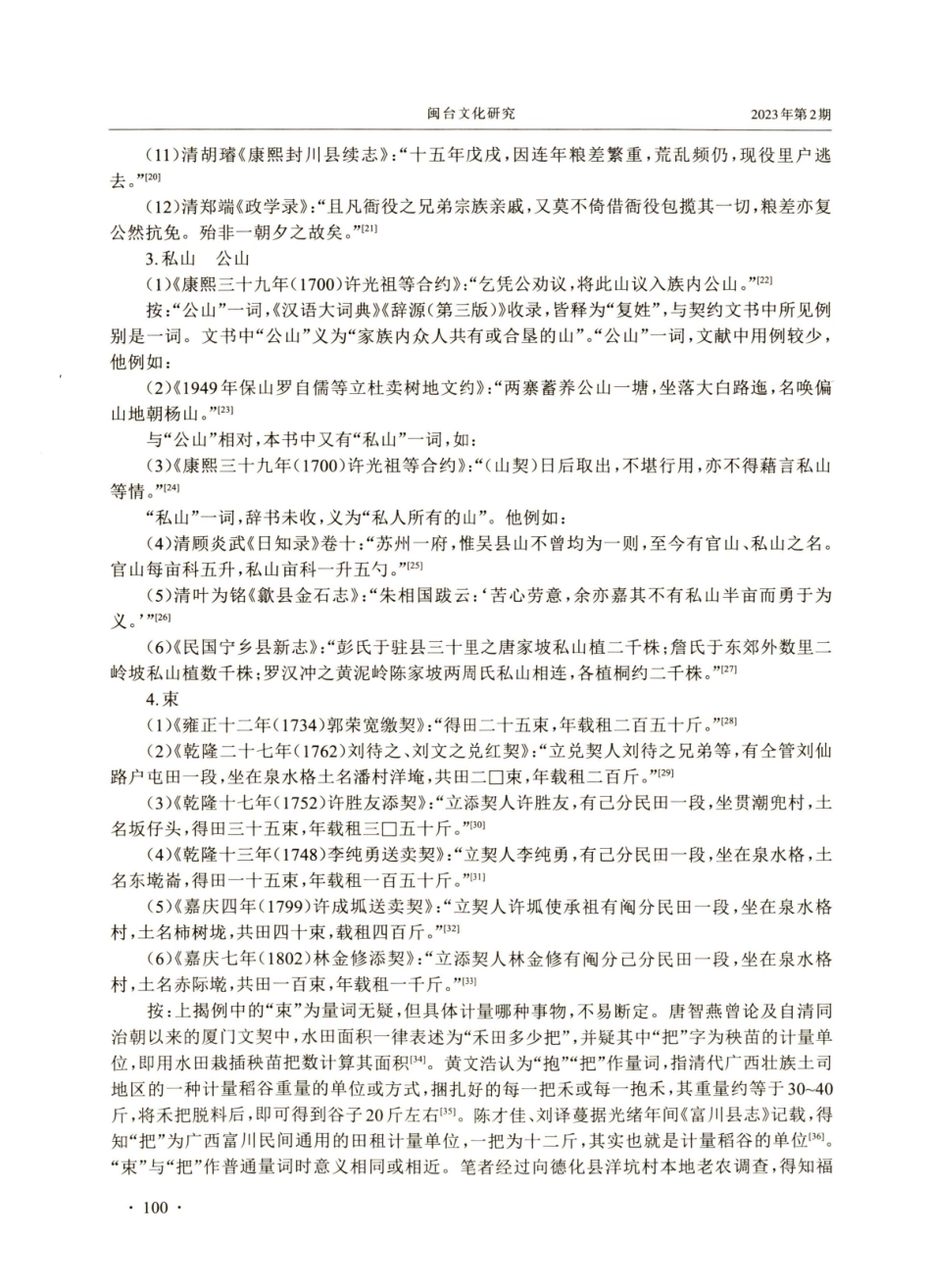 《福建洋坑许氏文书》词语考释七则.pdf_第3页