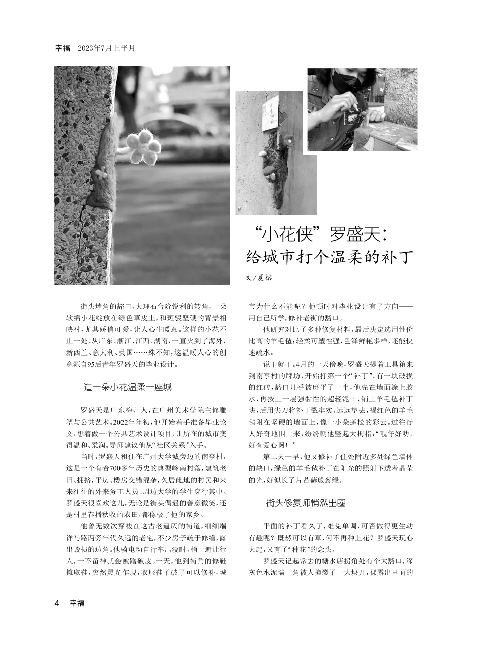 “小花侠”罗盛天： 给城市打个温柔的补丁.pdf_第1页
