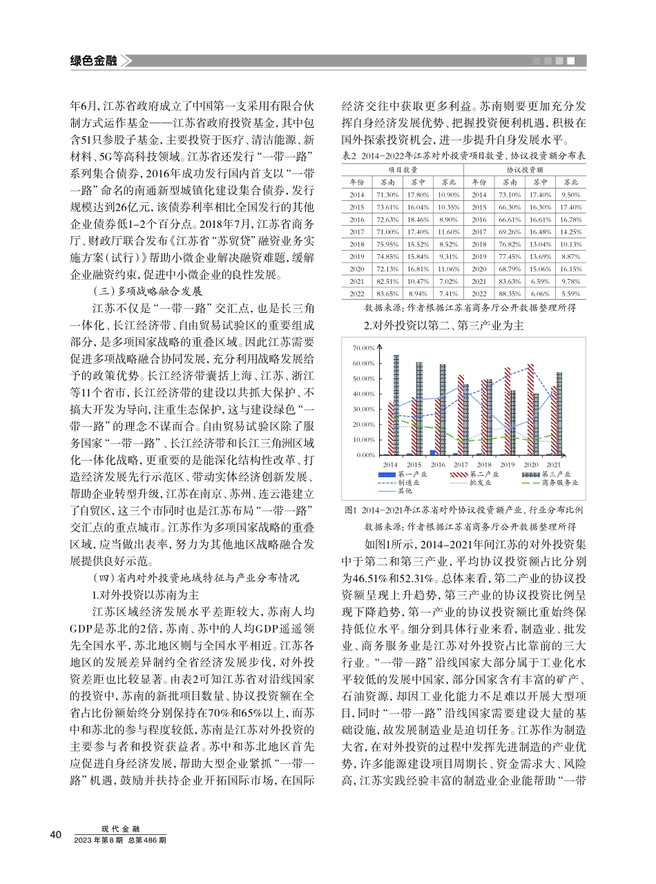 “一带一路”战略下江苏企业的基本经济特征及绿色技术创新行为.pdf_第3页