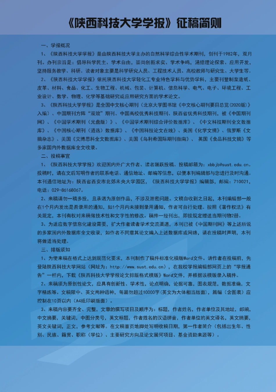 《陕西科技大学学报》征稿简则.pdf_第1页