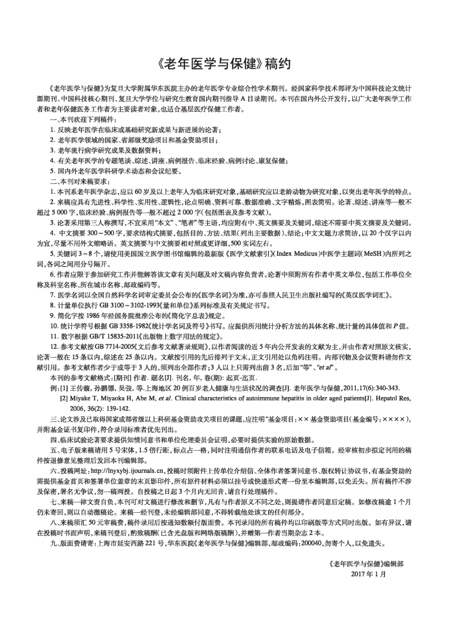 《老年医学与保健》稿约.pdf_第1页