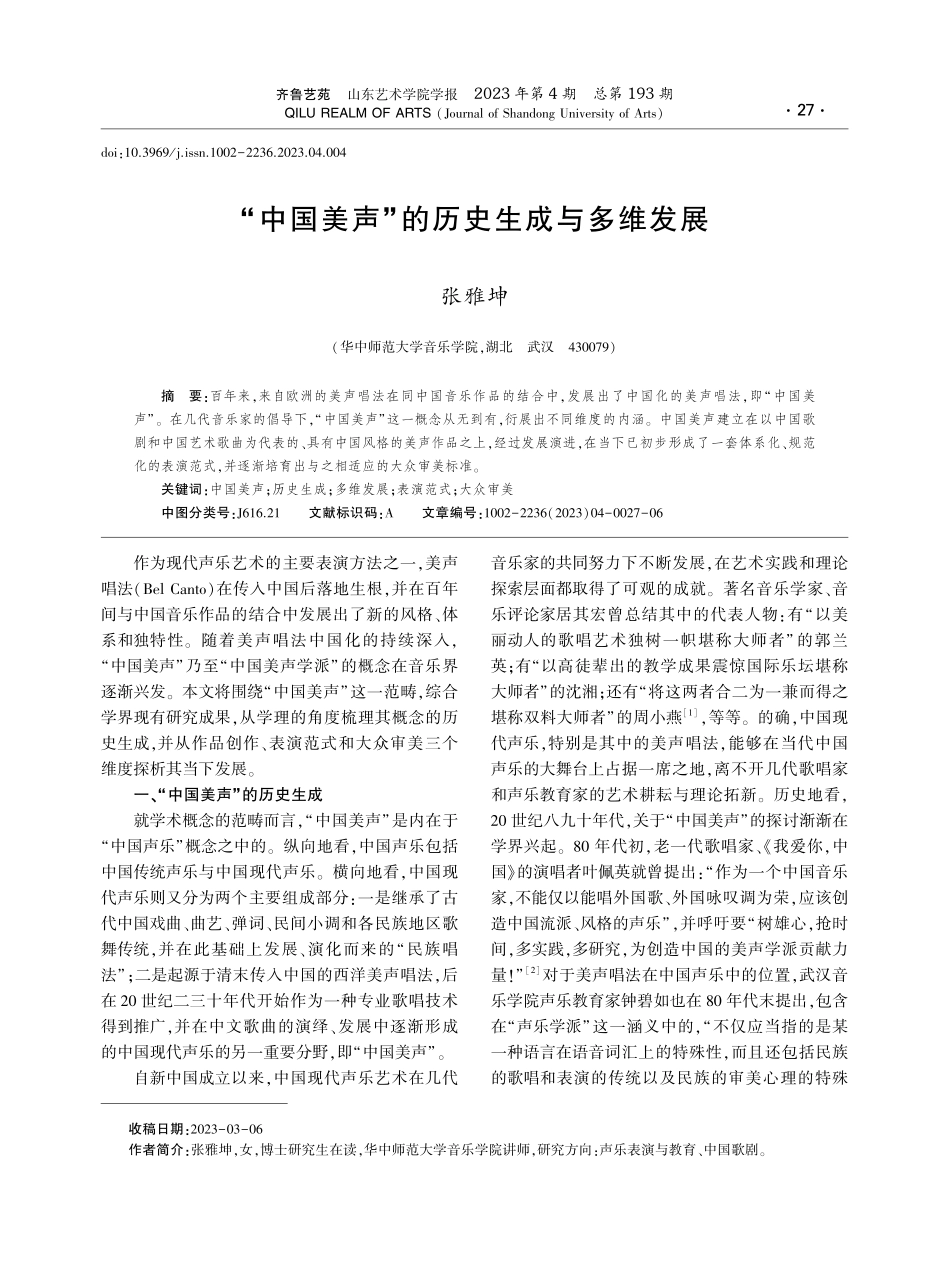“中国美声”的历史生成与多维发展.pdf_第1页