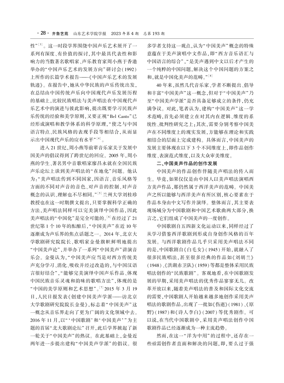 “中国美声”的历史生成与多维发展.pdf_第2页