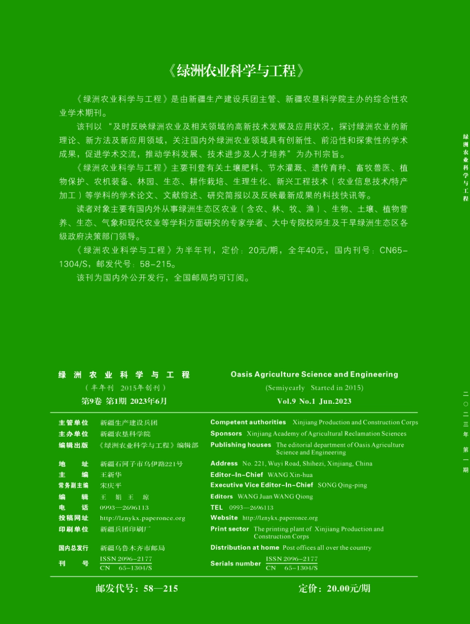 《绿洲农业科学与工程》.pdf_第1页