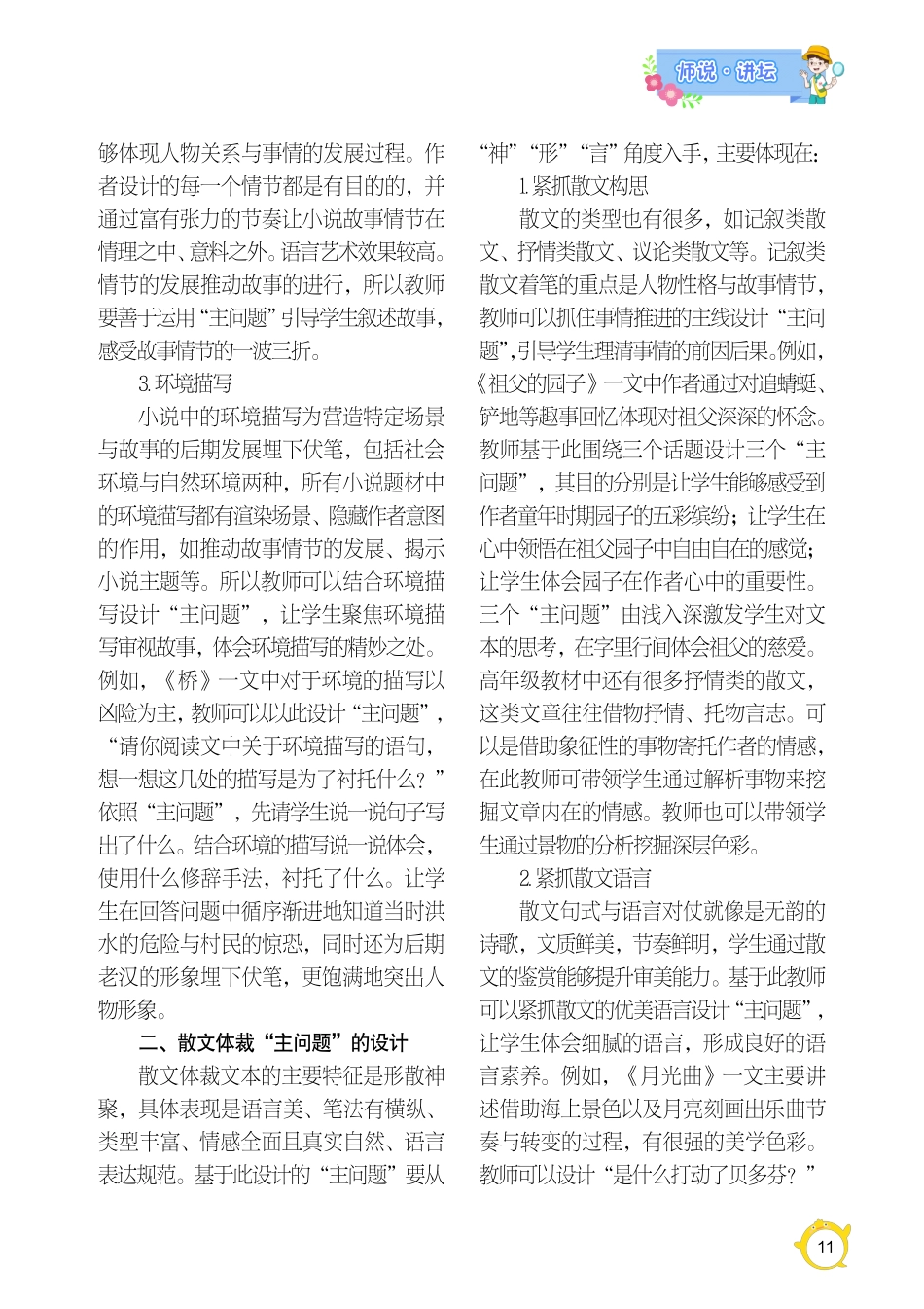 “主问题”设计在小学语文高年级阅读教学中的应用.pdf_第2页