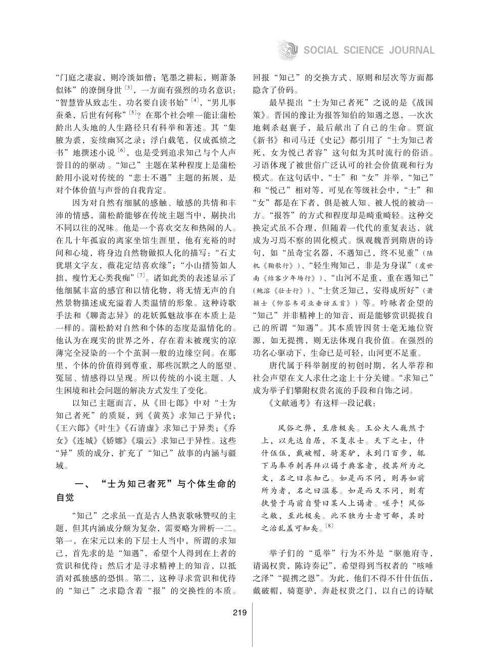 《聊斋志异》中的个体孤独与神怪叙事.pdf_第2页