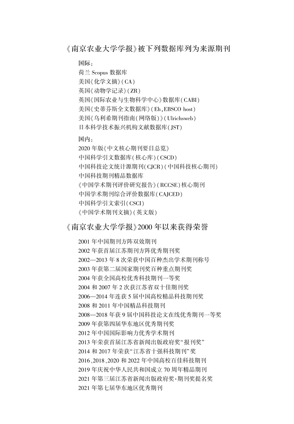 《南京农业大学学报》被下列数据库列为来源期刊.pdf_第1页