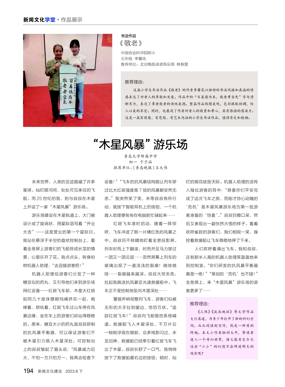 《敬老》.pdf_第1页